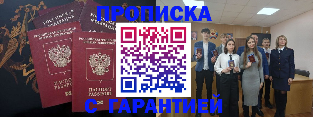 прописка поиск в Похвистнево