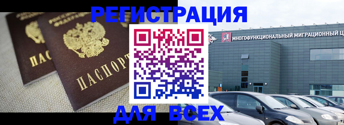 прописка 2025 в Похвистнево