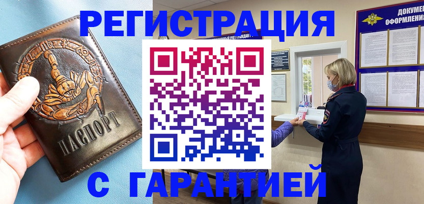 прописка для военкомата в Похвистнево