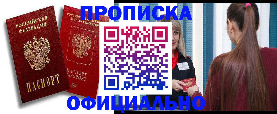 прописка для кредита в Похвистнево