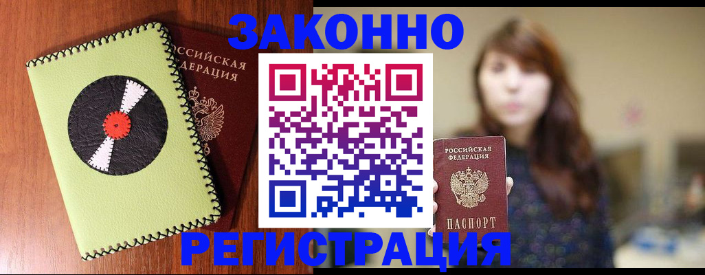 прописка гарантия в Похвистнево