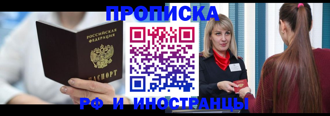 купить прописку в Похвистнево