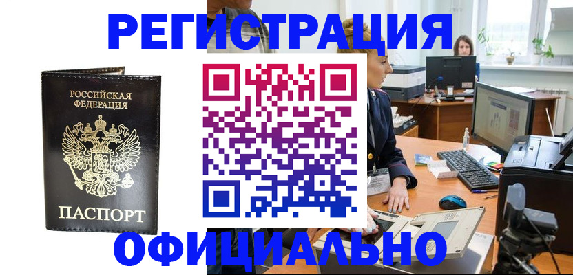 где прописаться в Похвистнево