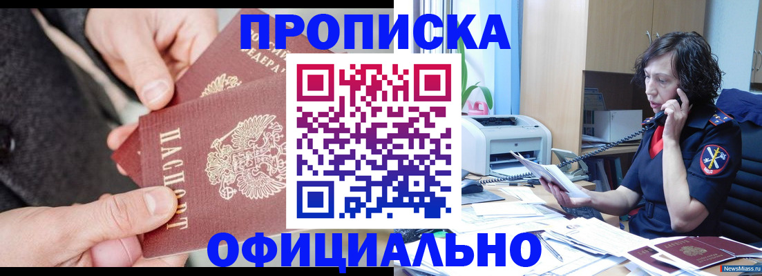 прописка иностранных граждан в Похвистнево
